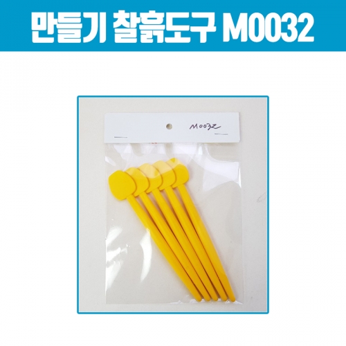 만들기 찰흙도구(점토칼) M0032