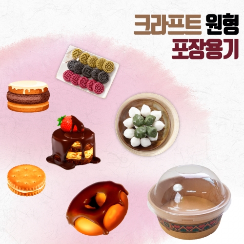 크라프트 원형 포장용기(5개묶음 1세트)