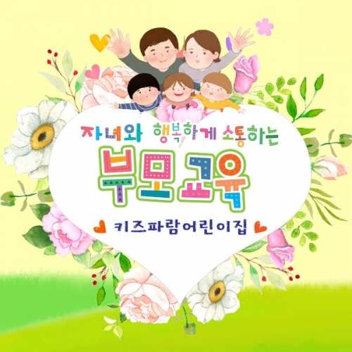 [키즈파람] 부모참여수업현수막070