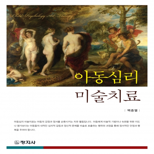 아동심리 미술치료