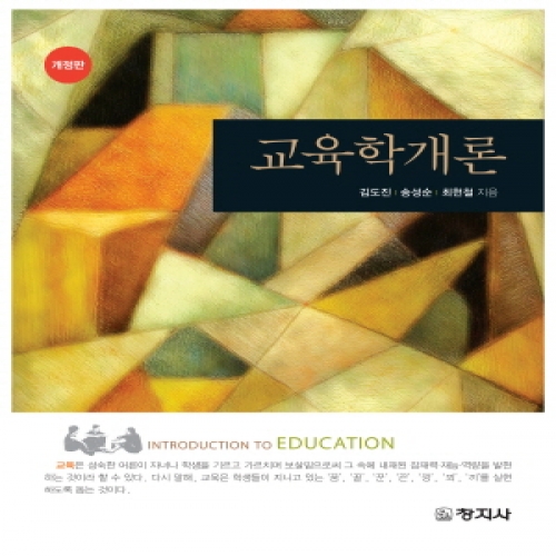 교육학개론(개정)