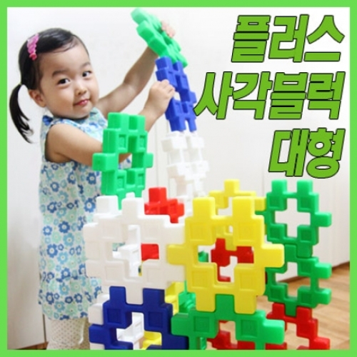 [대형] A B C 대형사각 블럭 모음