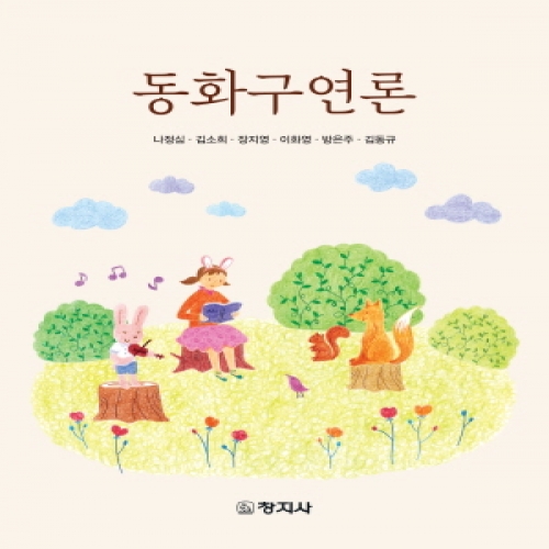 동화구연론