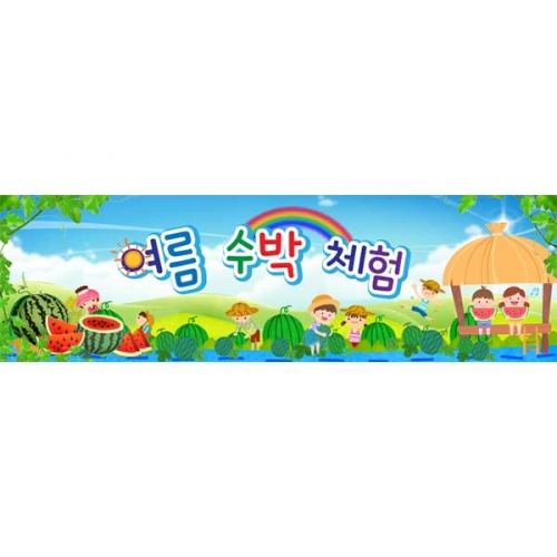 [키즈파람] 여름현수막080