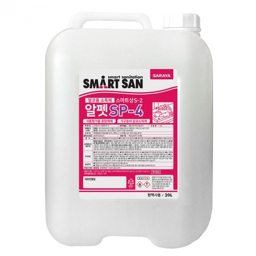 알펫SP-4 S-2 20L /발효알콜76.8%/알콜소독제/기구등의살균소독제/식품혼합제제