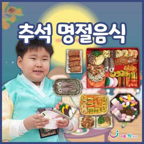 추석명절음식