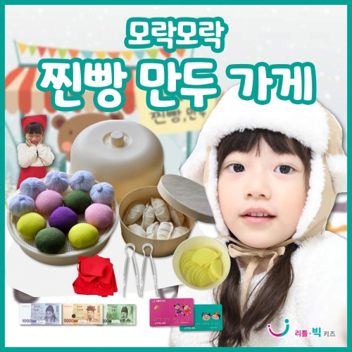 모락모락 찐빵 만두가게