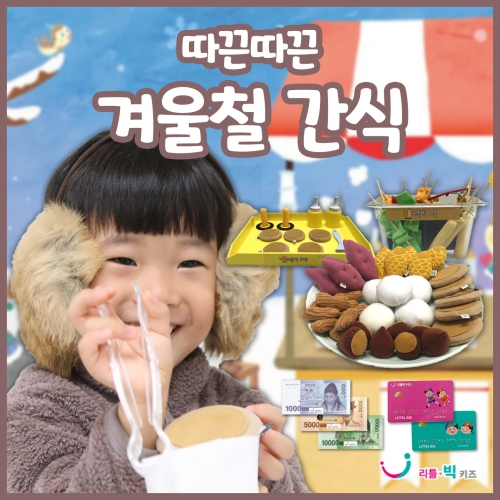 따끈따끈 겨울철 간식