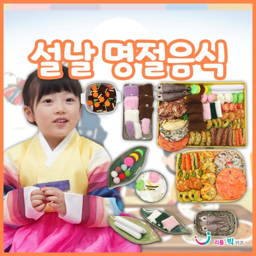 설날명절음식