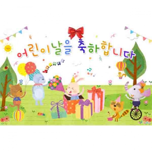 어린이날 무대배경