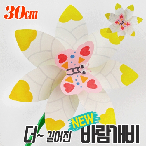 [만들기패키지] 오렌지 나비 바람개비만들기