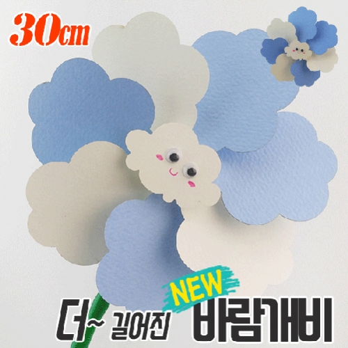 [만들기패키지] 오렌지 구름 바람개비만들기