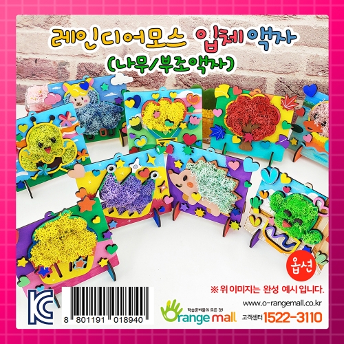 [공기정화]레인디어모스 입체 액자(나무/부조)-옵션
