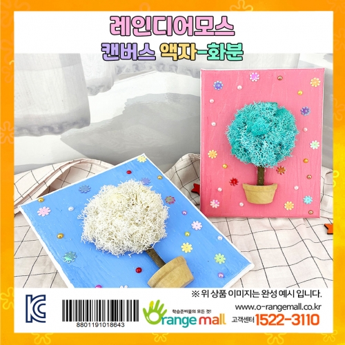 [공기정화]레인디어모스 캔버스 액자-화분