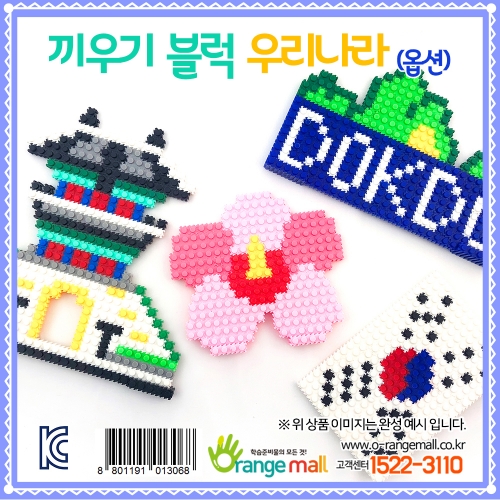 디폼 끼우기블럭 우리나라 (옵션)