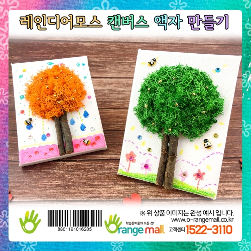 [공기정화]레인디어모스 캔버스 액자 만들기