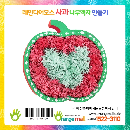 [공기정화]레인디어모스 사과 나무액자 만들기