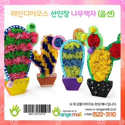 [공기정화]레인디어모스 선인장 나무액자(랜덤발송)