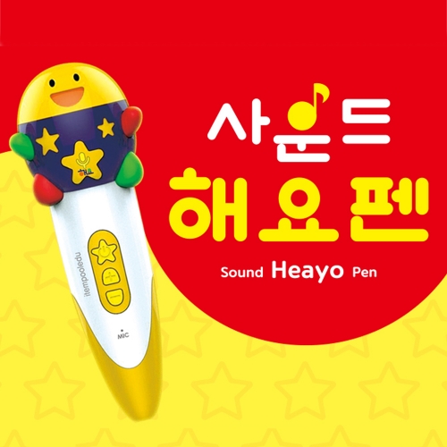 [아이템풀에듀]사운드펜 해요펜 음성펜
