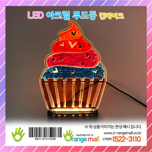 [만들기]LED 아크릴 무드등-컵케이크