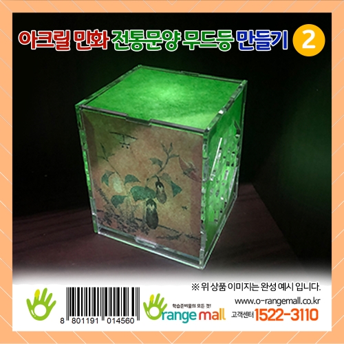 [만들기]아크릴 민화 전통문양 무드등 2