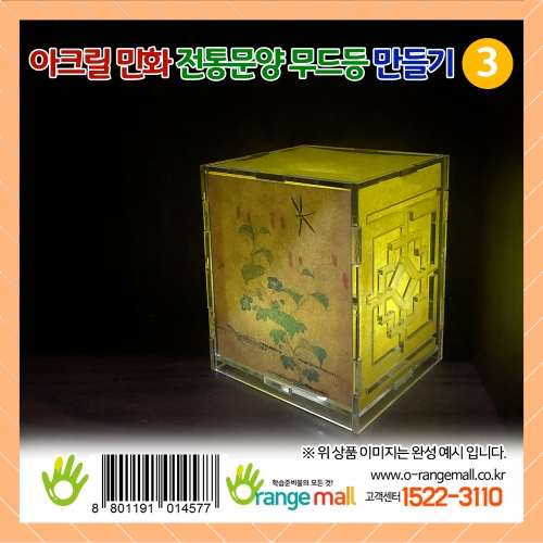 [만들기]아크릴 민화 전통문양 무드등 3