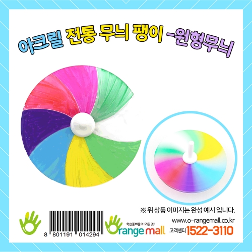 [만들기]아크릴 전통무늬 팽이-원형무늬