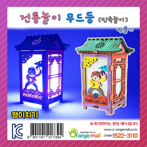[만들기] 전통놀이 무드등-팽이치기