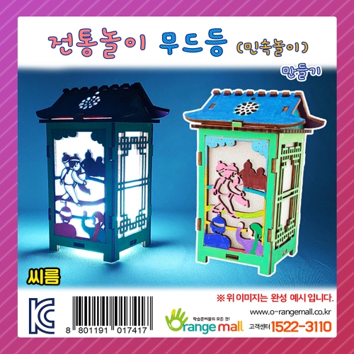 [만들기] 전통놀이 무드등-씨름