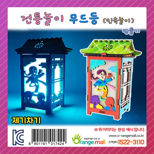 [만들기] 전통놀이 무드등-제기차기