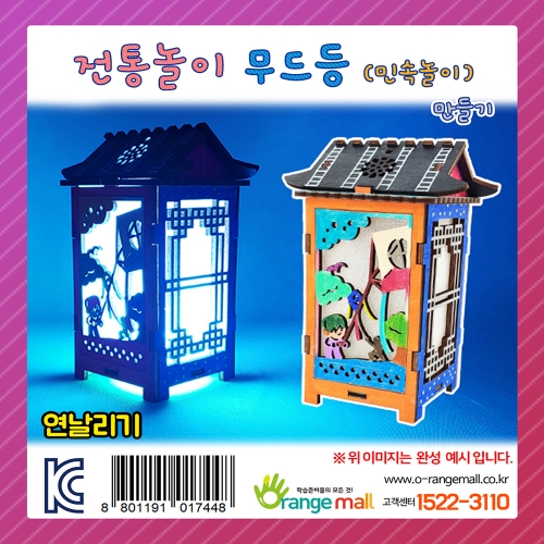 [만들기] 전통놀이 무드등-연날리기