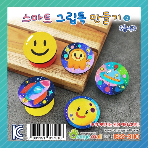 [만들기] 스마트 스마트톡2 (옵션)