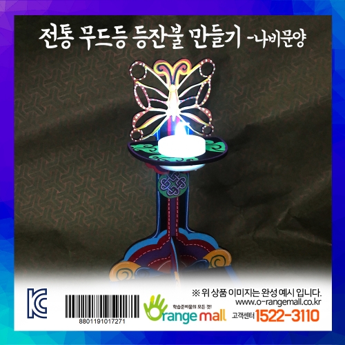 [만들기] 전통 무드등 등잔불-나비문양