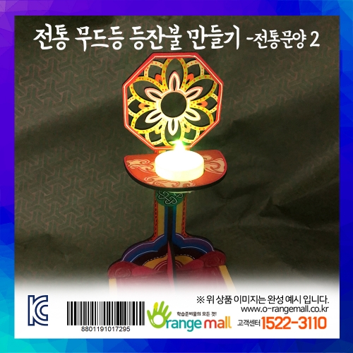 [만들기] 전통 무드등 등잔불-전통문양2