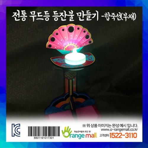 [만들기] 전통 무드등 등잔불-합죽선(부채)