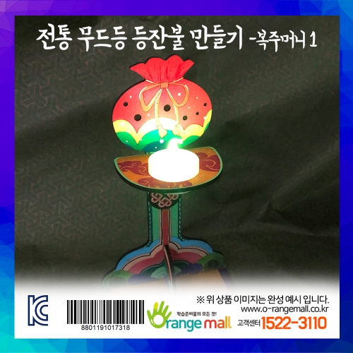 [만들기] 전통 무드등 등잔불-복주머니1