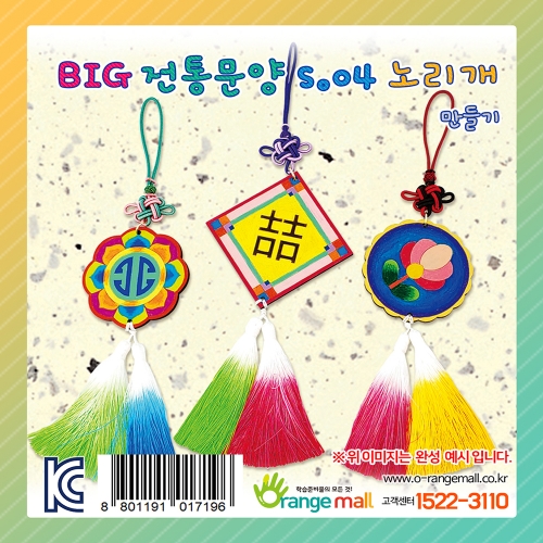 [만들기] BIG 전통문양 s.04 노리개 만들기