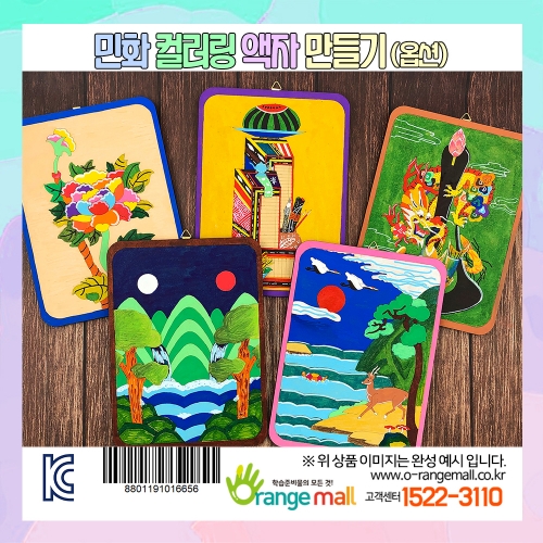 [만들기] 민화 컬러링 액자(옵션)