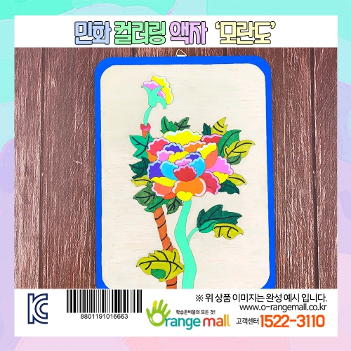 [만들기] 민화 컬러링 액자-모란도