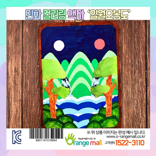 [만들기] 민화 컬러링 액자-일월오봉도
