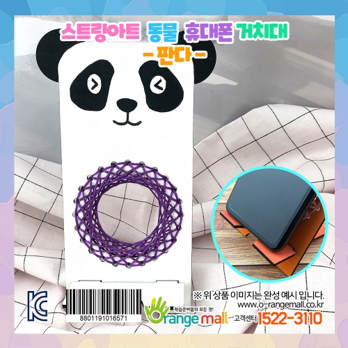 [만들기]스트링아트 동물 휴대폰 거치대-판다