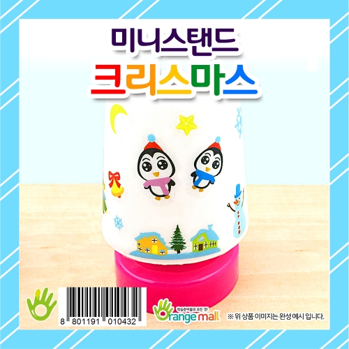 [만들기 패키지] 미니스탠드 크리스마스