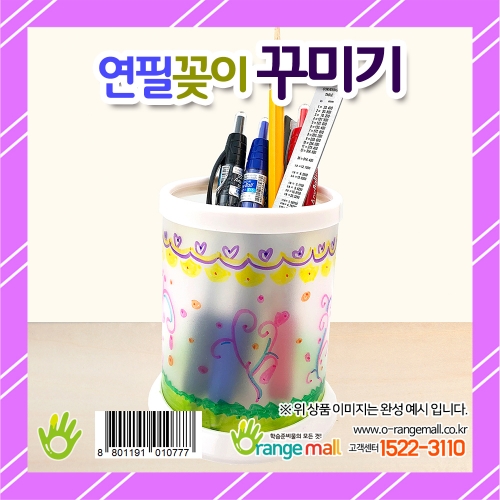 [만들기 패키지] 연필꽂이 꾸미기