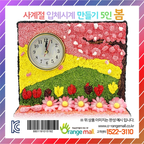 [만들기]사계절 입체시계 5인-봄