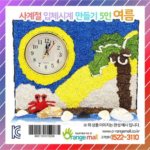 [만들기]사계절 입체시계 5인-여름