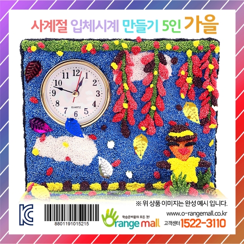 [만들기]사계절 입체시계 5인-가을