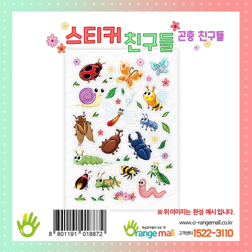 [만들기재료]스티커친구들-곤충친구들