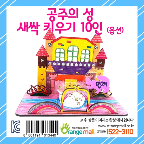 [식물키우기]공주의 성 새싹 키우기 10인