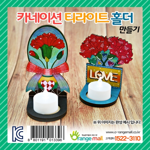 카네이션 티라이트 홀더(옵션)