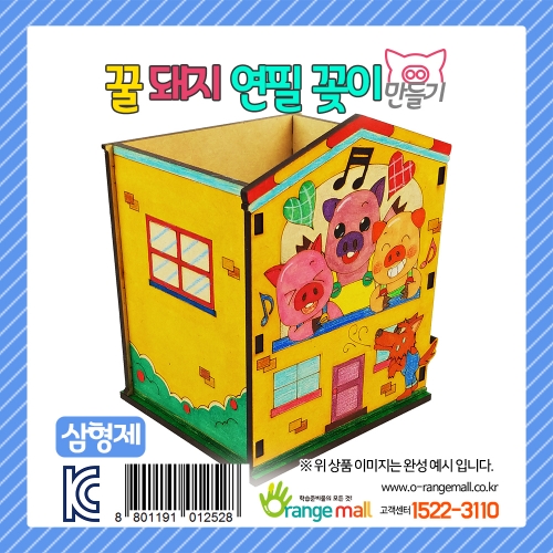 [만들기]꿀돼지 연필꽂이-삼형제